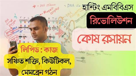 লিপিডের কাজ ১ : সঞ্চিত শক্তি, মেমব্রেন গঠন, .
